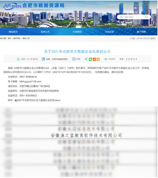 渔之蓝技术研发中心